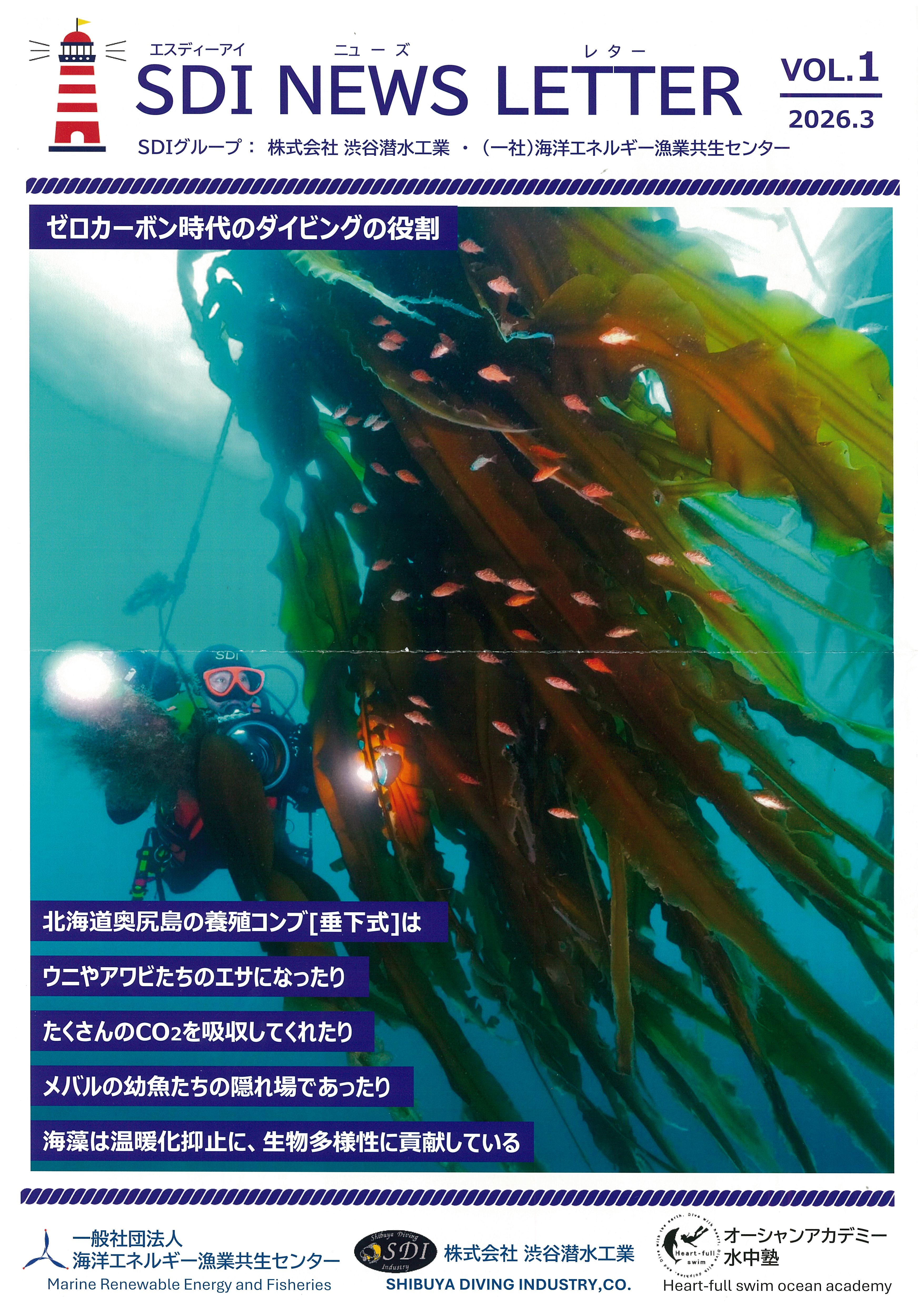 ゼロカーボン時代のダイビングの役割